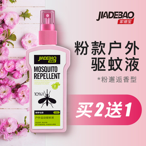 8.8元包邮  家德宝 驱蚊水喷雾100ml