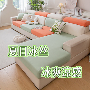 2025新款 凉感夏日冰丝沙发套罩沙发盖布 冰丝沙发套罩全包万能夏季