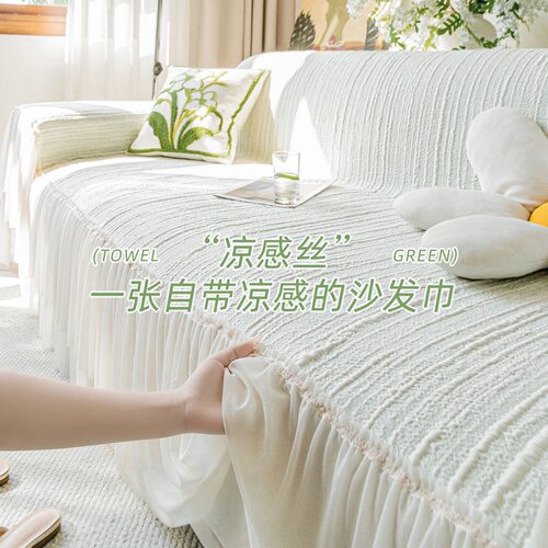 夏季沙发盖布巾冰丝沙发垫夏天凉感凉席凉垫防猫抓白色全包套罩