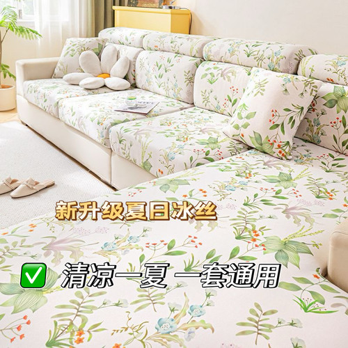 夏季冰丝沙发套罩全包万能套三座一贵妃沙发套2026新款凉席坐垫笠