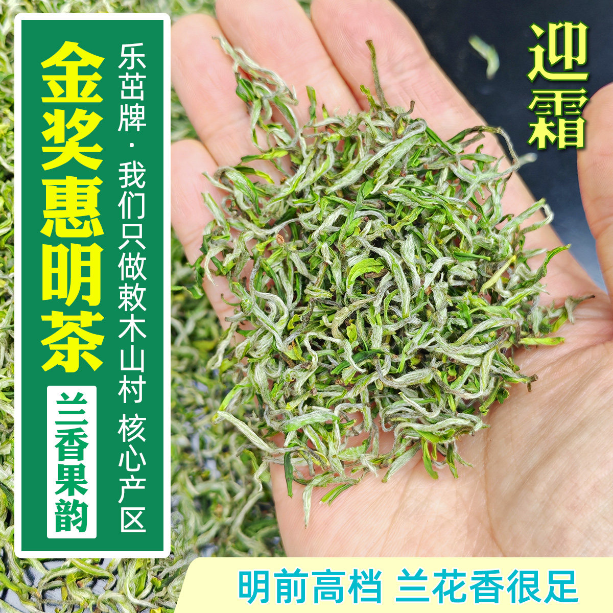 乐茁【明前高档迎霜】兰花香浓-金奖惠明茶2026新茶景宁手工绿茶