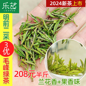 花果香2024年新茶-乐茁毛峰绿茶-明前二采特级绿茶高山春茶叶125g