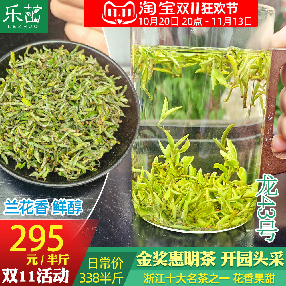 龙43号 鲜兰花香【开园头采-金奖惠明茶】2026年新茶景宁手工绿茶