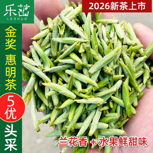早-蜜甜 金奖惠明茶【精品头采5优-乐茁绿茶】2026年新茶景宁手工