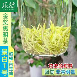 景白1号兰香果鲜【精品头采5优金奖惠明茶】2025新茶景宁手工绿茶
