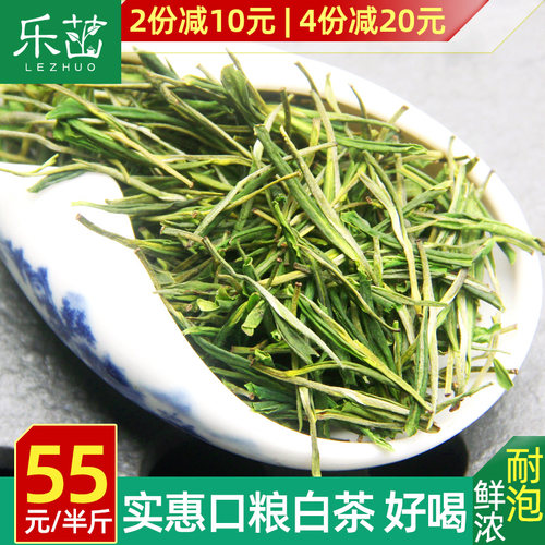 55半斤-乐茁白茶2026年新茶安吉珍稀白茶口粮-高山雨前绿茶春茶叶