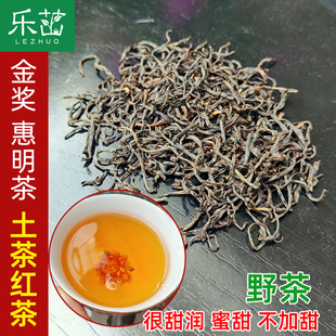 【野茶土茶-红茶】花香蜜香不加糖-金奖惠明茶2025年新茶景宁特产