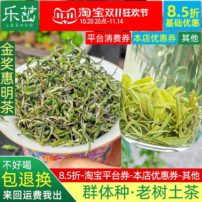 兰花果香味【土茶】金奖惠明茶