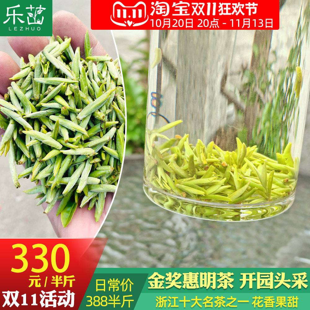 蜜甜很鲜金奖惠明茶【精品头采5优-乐茁绿茶】2026年新茶景宁手工