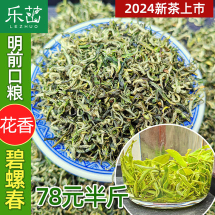 满嘴花香2024年新茶明前口粮碧螺春茶叶高山春茶绿茶鲜爽回甘250g