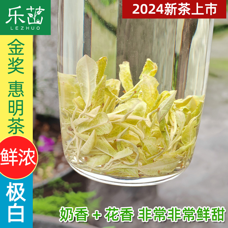 奶香花香-极白-金奖惠明茶雨前