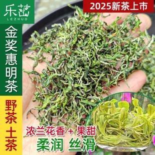 【土茶野茶】兰花果香-金奖惠明手工绿茶2025年新茶明前景宁特产