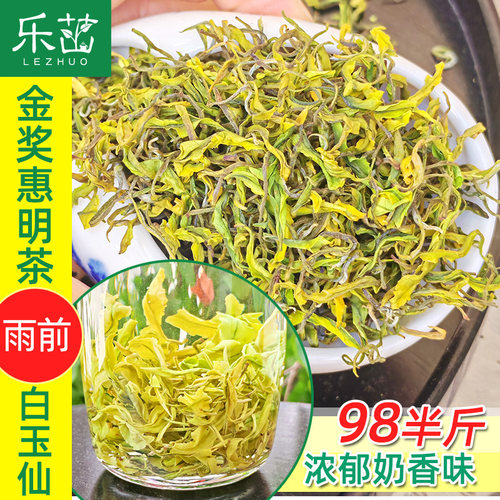 奶香很浓-景白2号白玉仙【雨前金奖惠明白茶】2026年新茶手工绿茶