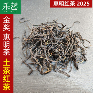 【野茶土茶-红茶】花香蜜香不加糖-金奖惠明茶2025年新茶景宁特产