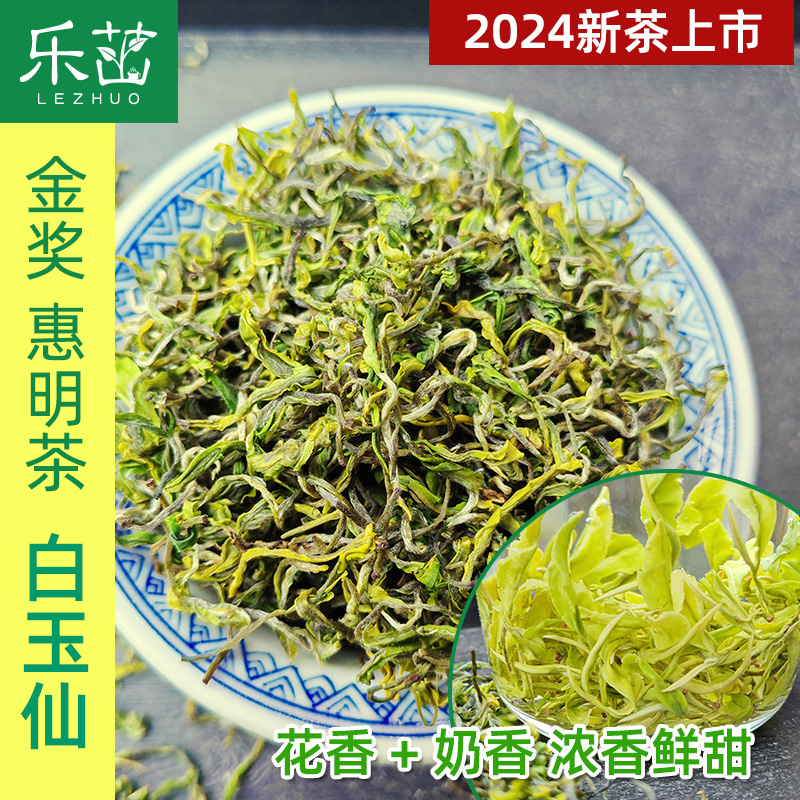 花香奶香味-景白2号-白玉仙雨前2024年新茶-金奖惠明茶手工绿茶