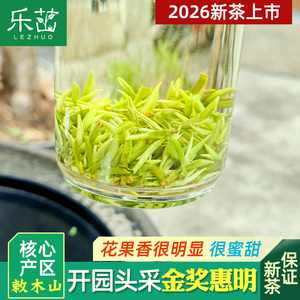 早-金奖惠明茶【开园头采-乐茁绿茶】2026年新茶景宁敕木山手工