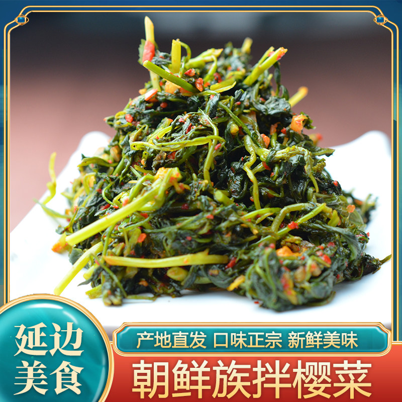 东北特产美食延边朝鲜族咸菜腌制泡菜酱菜拌樱菜英菜500g一斤包邮,水产肉类/新鲜蔬果/熟食,腌制/榨菜/泡菜,淘宝优惠券,粉丝福利购,淘宝优惠卷