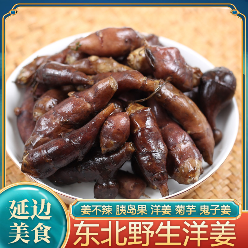 洋姜胰岛菜菊芋不辣沙姜农家野生腌制腌菜泡菜炒菜洋姜延边特产