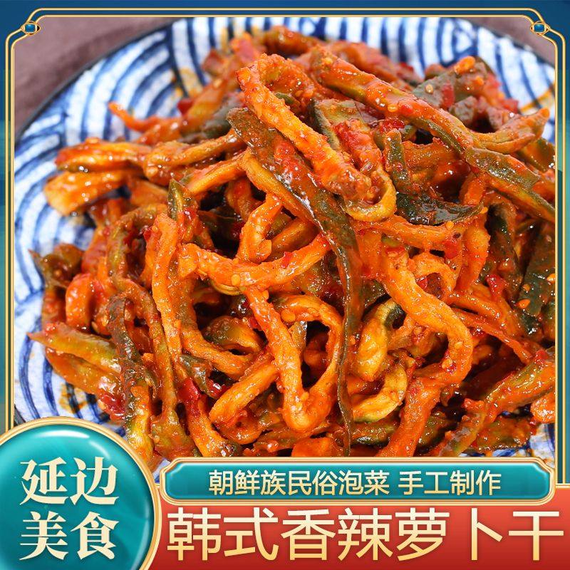 东北正宗朝鲜族萝卜干咸菜下饭菜甜辣味韩式泡菜辣咸菜萝卜条泡菜