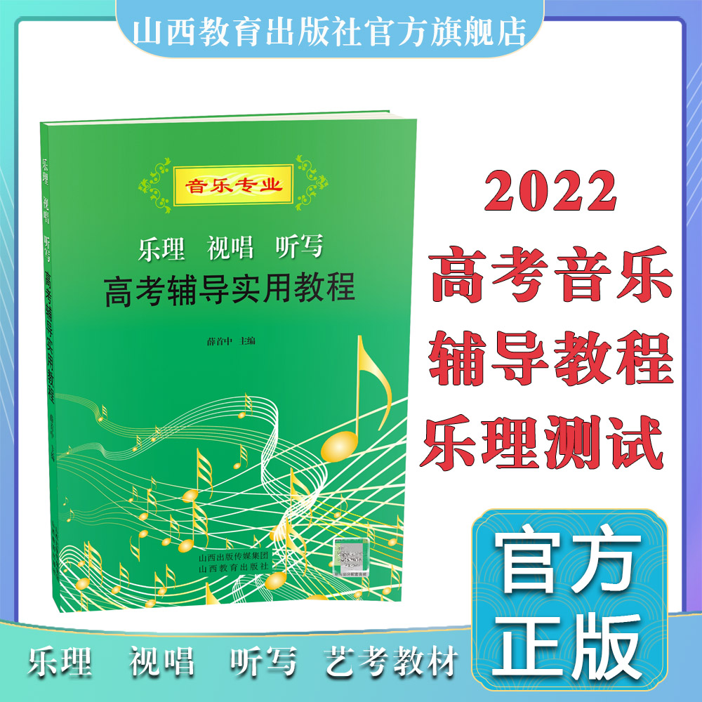 附二维码乐理视唱听写高考辅导