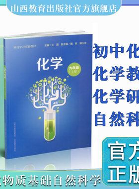 化学实验教材九年级上下册