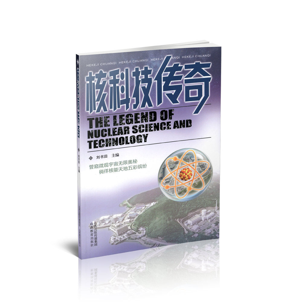 正版 核科技传奇