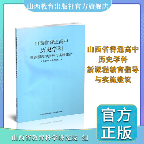 高中历史课中学教学研究