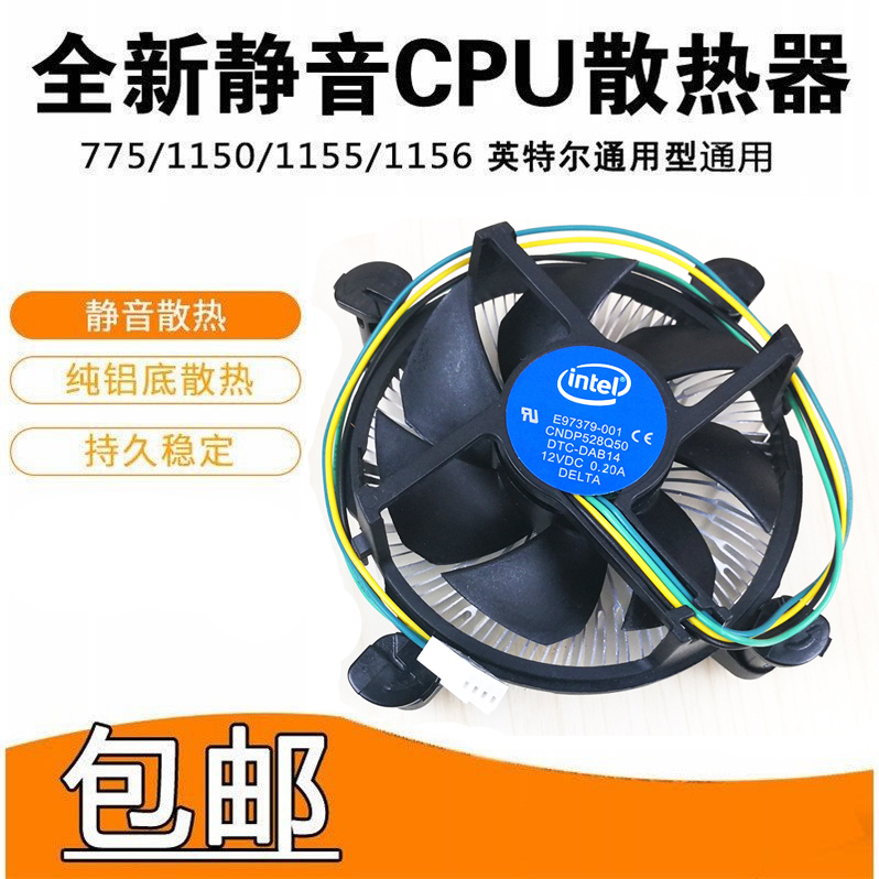 英特尔cpu散热器1151 1156 1155奔腾775针台式电脑i3 i5 静音风扇
