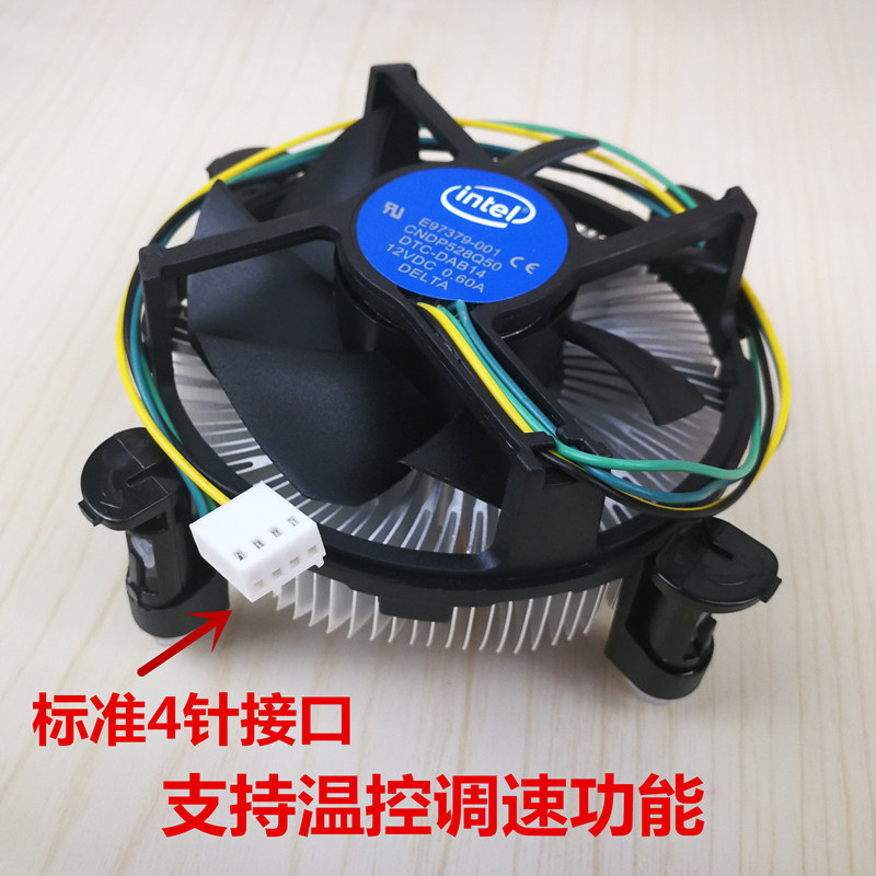 Intel/英特尔超静音cpu散热器 1156/1150/1155 台式机电脑CPU风扇
