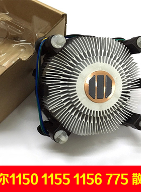 英特尔intelCPU散热器 铜芯版1151 1150 1155 1156台式机风扇包邮