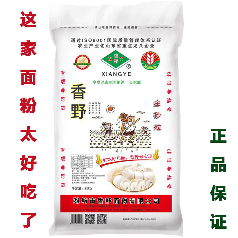 香野无添加颗粒粉砂子粉金砂粒山东半岛鲁东特殊地理小麦加工25kg