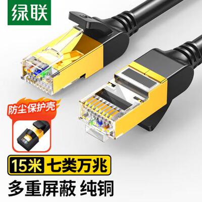 绿联 七类纯铜网线 15米 11274