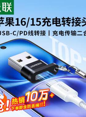 绿联 USB转Type C转接头OTG 50568