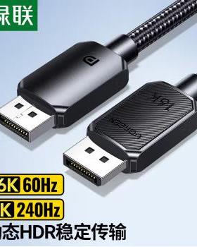 绿联 DP线2.1版16K 1.5米 45446