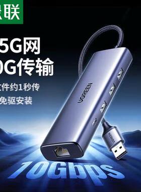 绿联 USB3.2转2.5G网口10G扩展坞 35887