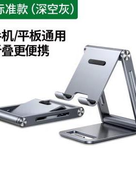 绿联 手机支架桌面 80708
