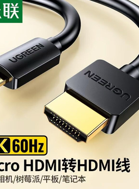绿联 MicroHDMI转HDMI 线 公对公 圆线 1米到5米/1条