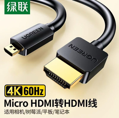 绿联 MicroHDMI转HDMI 线 公对公 圆线 1米到5米/1条