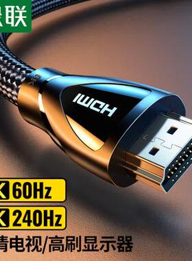 绿联 HDMI线2.1版 15米 15759