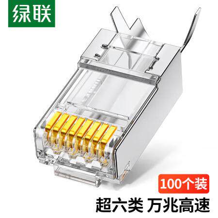 绿联 超六类网线屏蔽水晶头 100个 80828