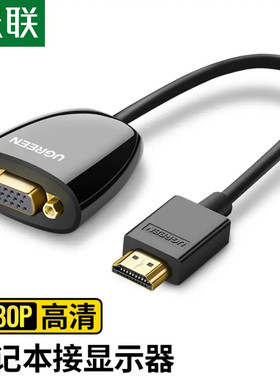 绿联HDMI转VGA转换器 40253