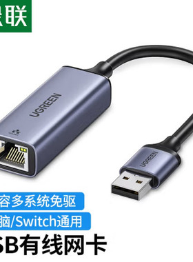 绿联 USB百兆有线网卡 50921