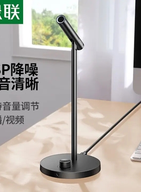 绿联  USB电脑麦克风   10934