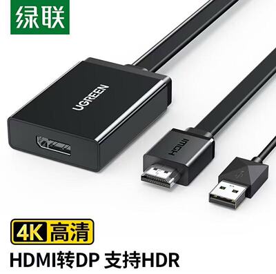 绿联HDMI公转DP母转换器4K高清视频线 40238
