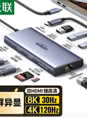 绿联  Type-C扩展坞   9合1   15534