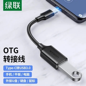 绿联 OTG数据线 Type-C转接头线   30701