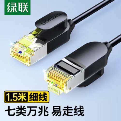 绿联 七类纯铜网线 1.5米 80416