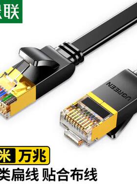 绿联 七类纯铜网线 8米 11264