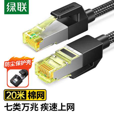 绿联 七类网线 20米 30793