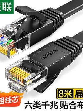 绿联 六类网线 8米 50177